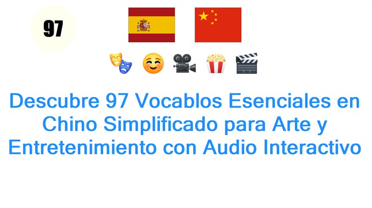 Descubre 97 Vocablos Esenciales en Chino Simplificado para Arte y Entretenimiento con Audio Interactivo